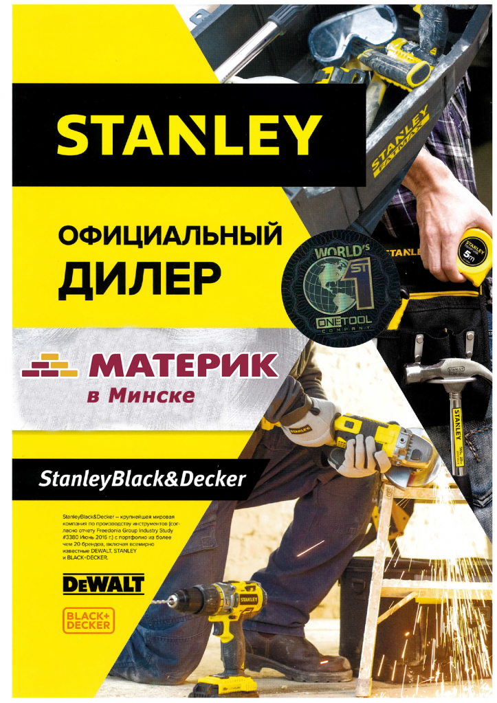 1_Мы стали официальным дилером компании StanleyBlack&Decker!.png